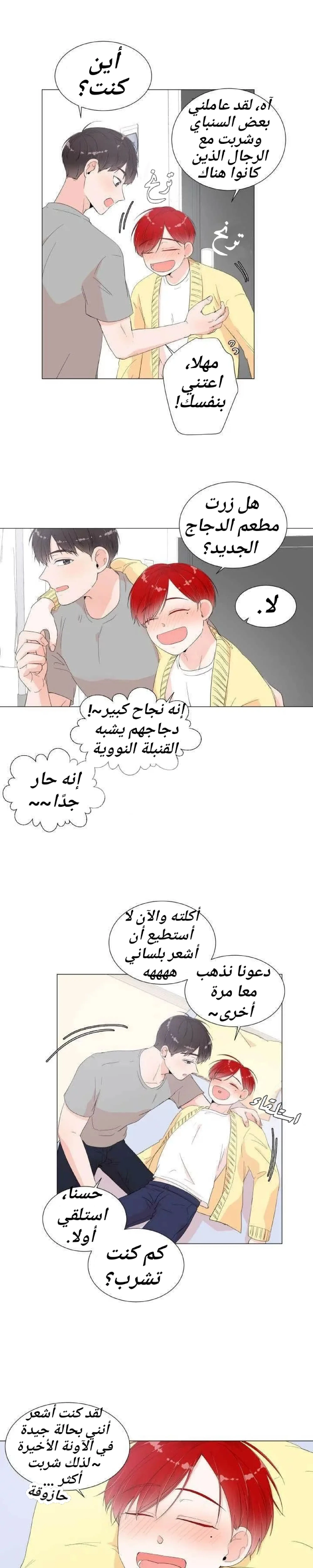 غرفة الى غرفة – الفصل 6 page 13